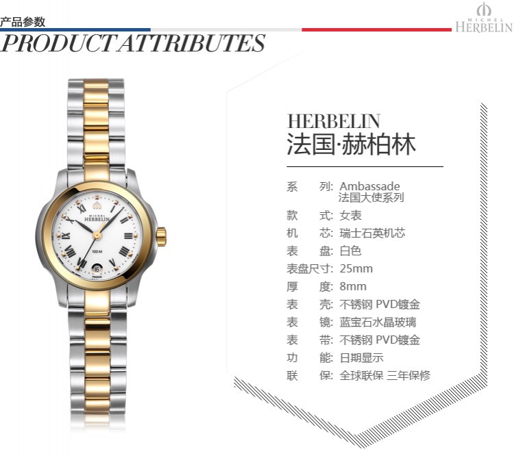 法国优雅腕表品牌：赫柏林-Ambassade 法国大使系列 12839/BT01 女士精致腕表