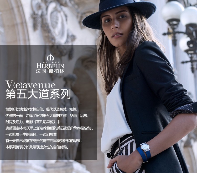 法国优雅腕表品牌：赫柏林-V(e)avenue 第五大道系列 17437/19BR 女士腕表