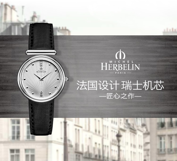 法国优雅腕表品牌：赫柏林-Attelage 心弦系列 17465/52SN 女士石英表（已绝版）