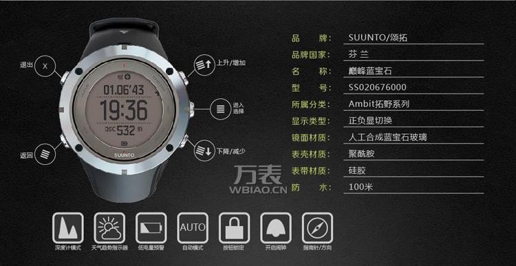 颂拓Suunto- Ambit拓野系列 SS020676000 高端户外智能腕表