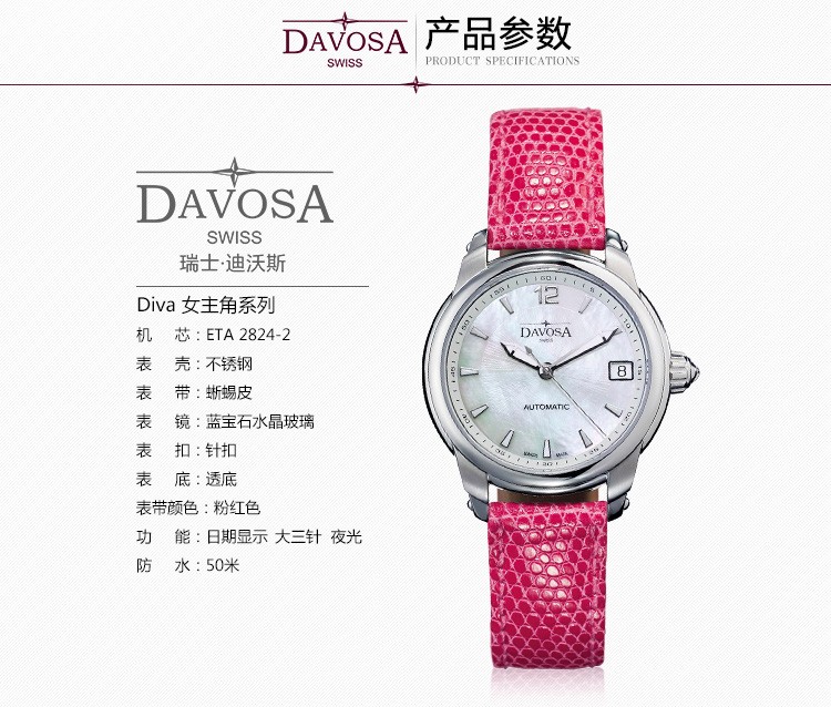 瑞士迪沃斯（DAVOSA）-Diva 女主角系列 Ladies Colors 缤纷女郎 16618335 机械女表