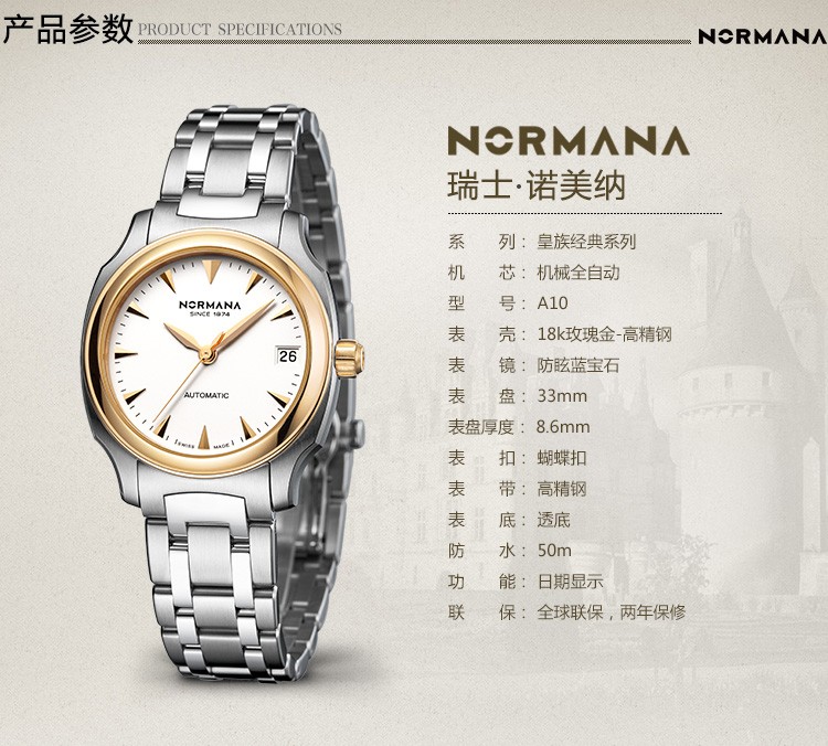 诺美纳NORMANA-皇族经典系列 58501、68501 情侣机械表