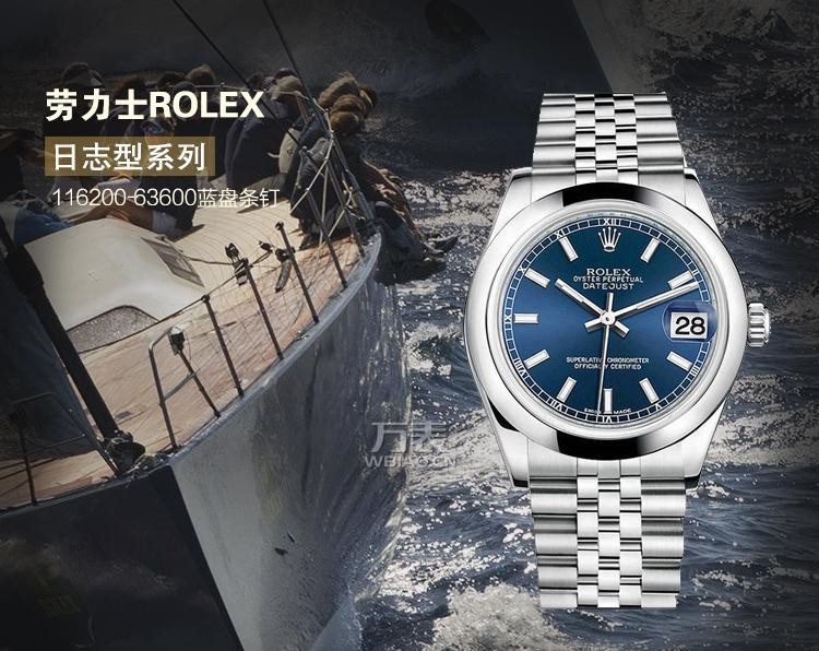 劳力士ROLEX-日志型系列 116200-63600蓝盘条钉 机械男表