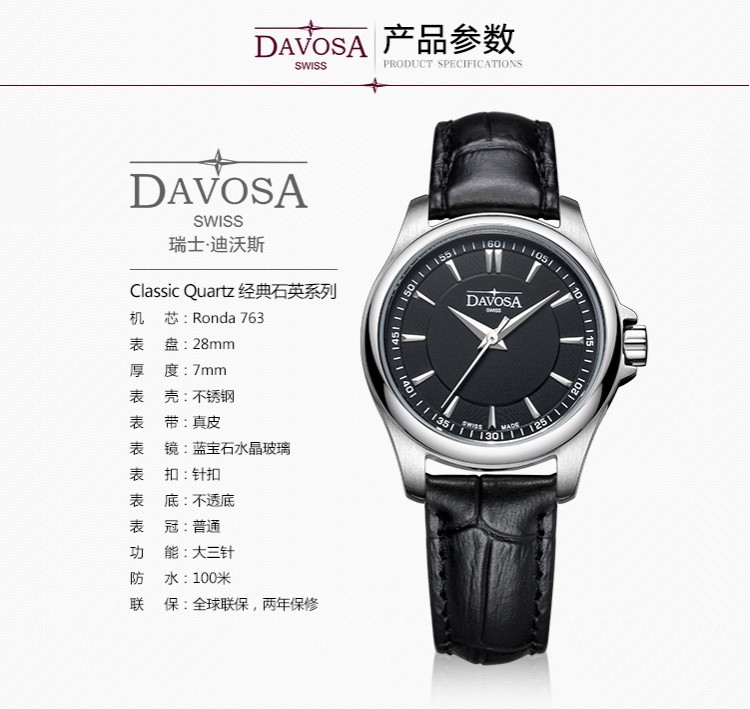 瑞士迪沃斯（DAVOSA）- Classic Quartz 经典系列 16755655 石英女表