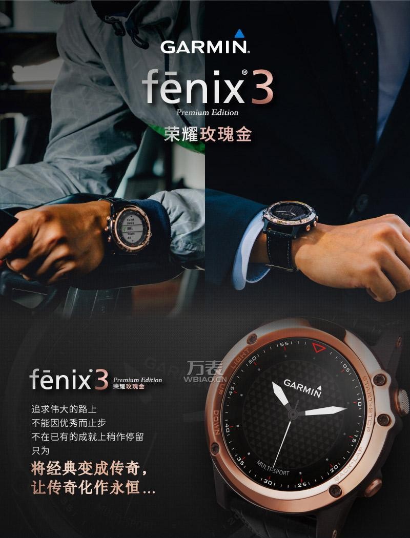 佳明Garmin-vivo系列 Fenix3 玫瑰金 多功能GPS户外手表