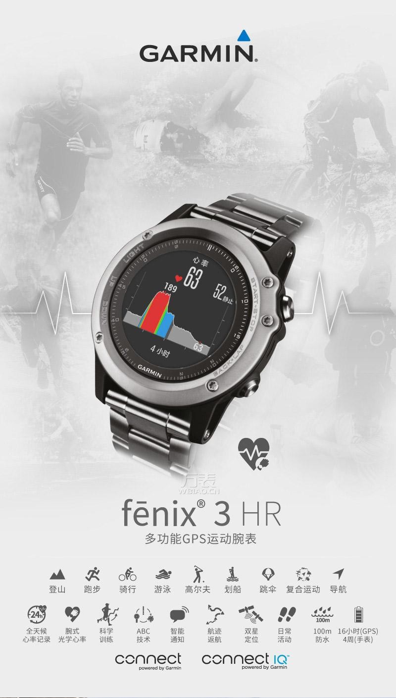 佳明Garmin-vivo系列 Fenix 3 HR中文蓝宝石（小银人） 多功能GPS户外手表