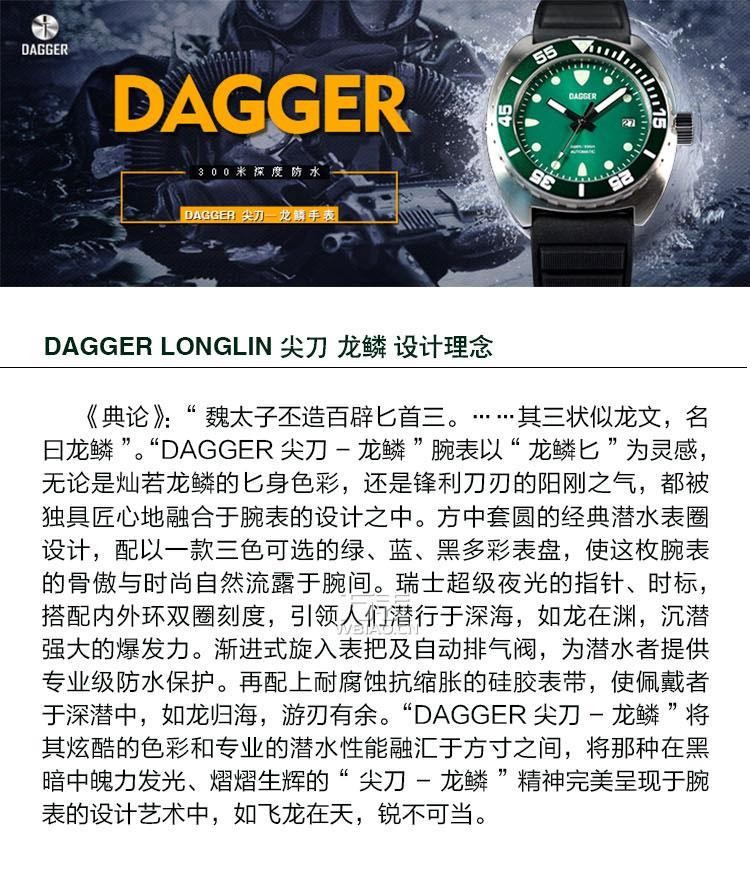 DAGGER 尖刀-LONGLIN 龙鳞系列 LONGLIN（绿色） 中性机械表