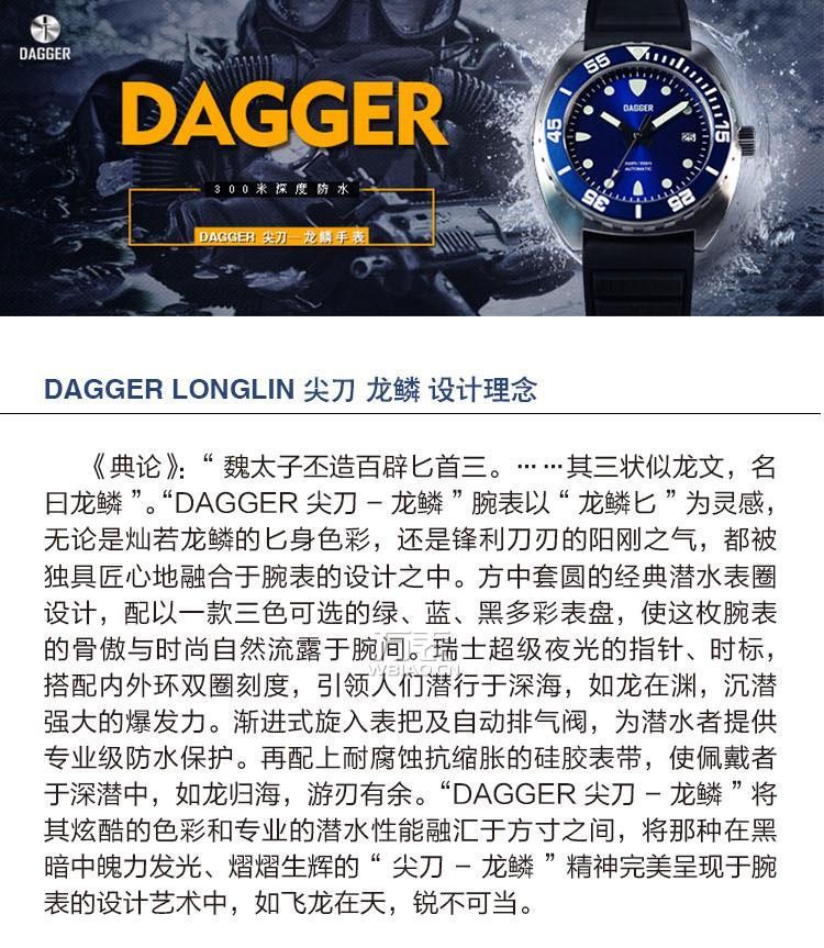DAGGER 尖刀-LONGLIN 龙鳞系列 LONGLIN（蓝色） 中性机械表