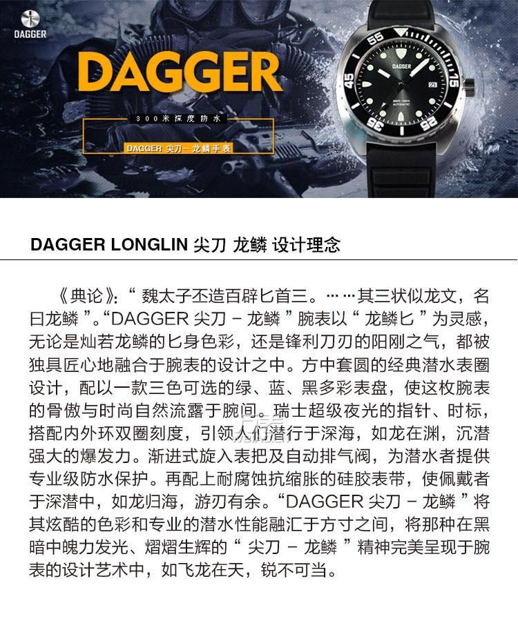 DAGGER 尖刀-LONGLIN 龙鳞系列 LONGLIN（黑色） 中性机械表