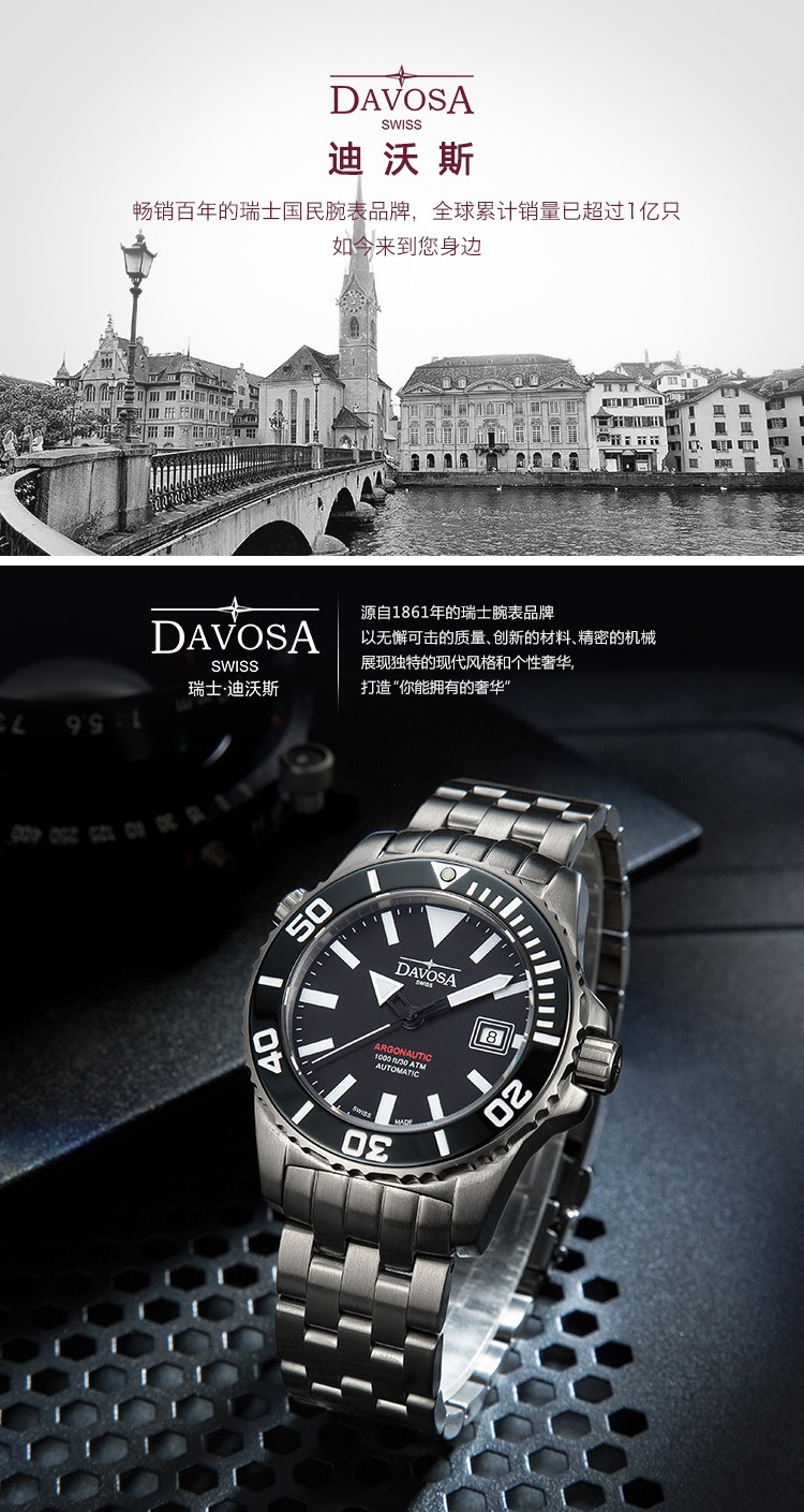 瑞士迪沃斯（DAVOSA）-Argonautic 阿尔戈水手系列 16149880 机械男表