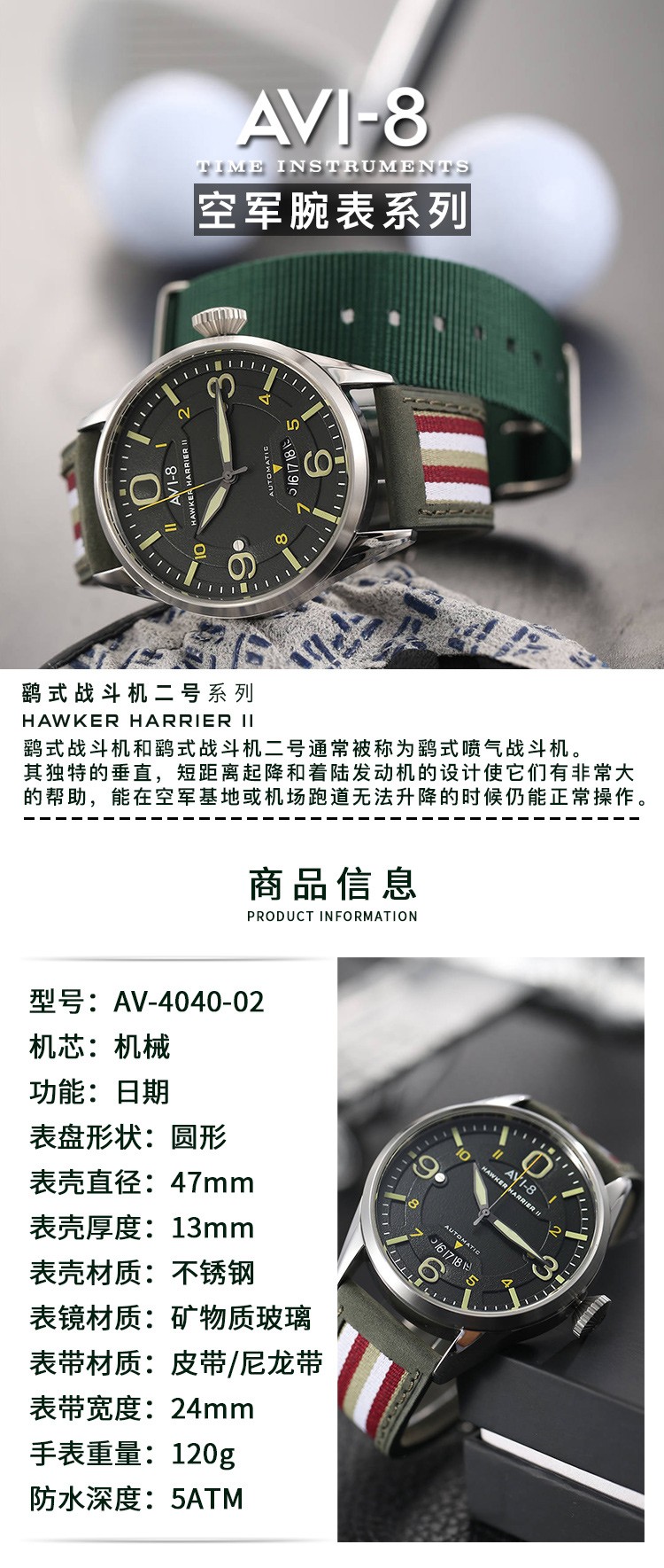 AVI-8-鹞式战斗机2号系列 AV-4040-02 男士自动机械表