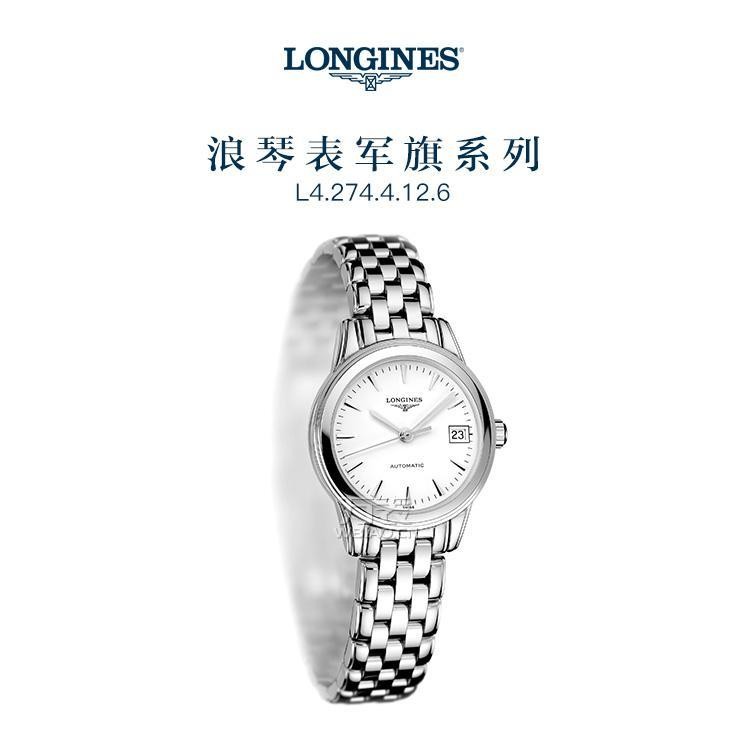 浪琴longines-军旗系列 L4.274.4.12.6 机械女表