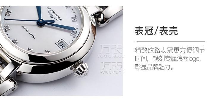 浪琴Longines-心月系列 L8.111.4.87.6 机械女表