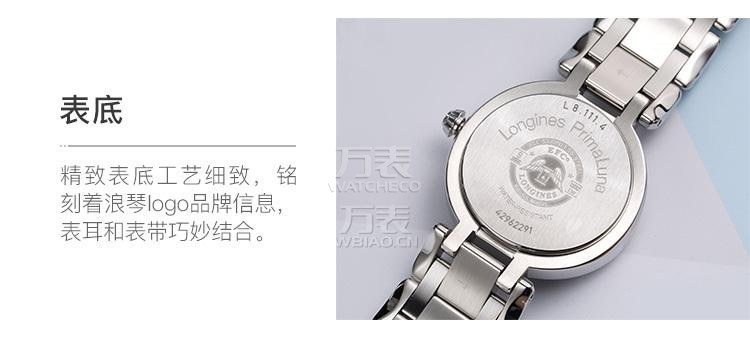 浪琴Longines-心月系列 L8.111.4.87.6 机械女表