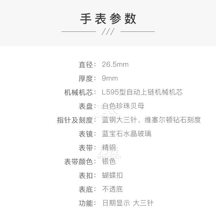 浪琴Longines-心月系列 L8.111.4.87.6 机械女表