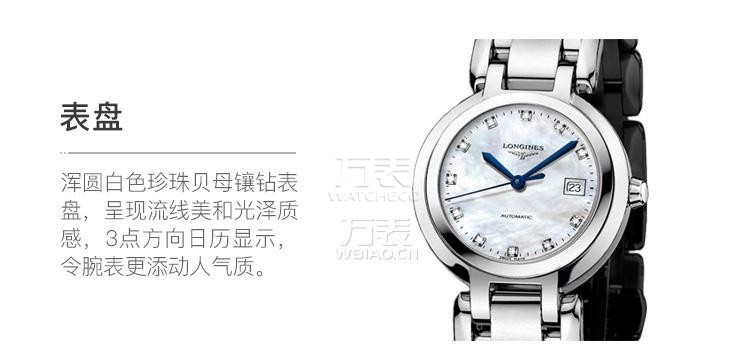 浪琴Longines-心月系列 L8.111.4.87.6 机械女表