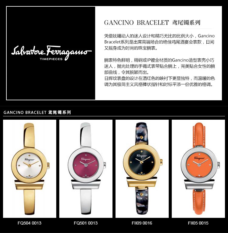 菲拉格慕Ferragamo-Gancino Bracelet系列-FQ501 0013石英女表