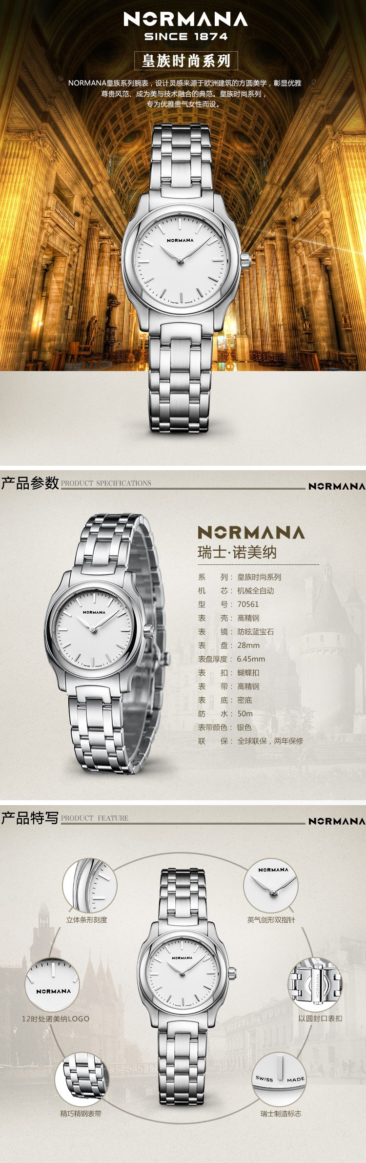 诺美纳NORMANA-皇族时尚系列 70561 石英女表