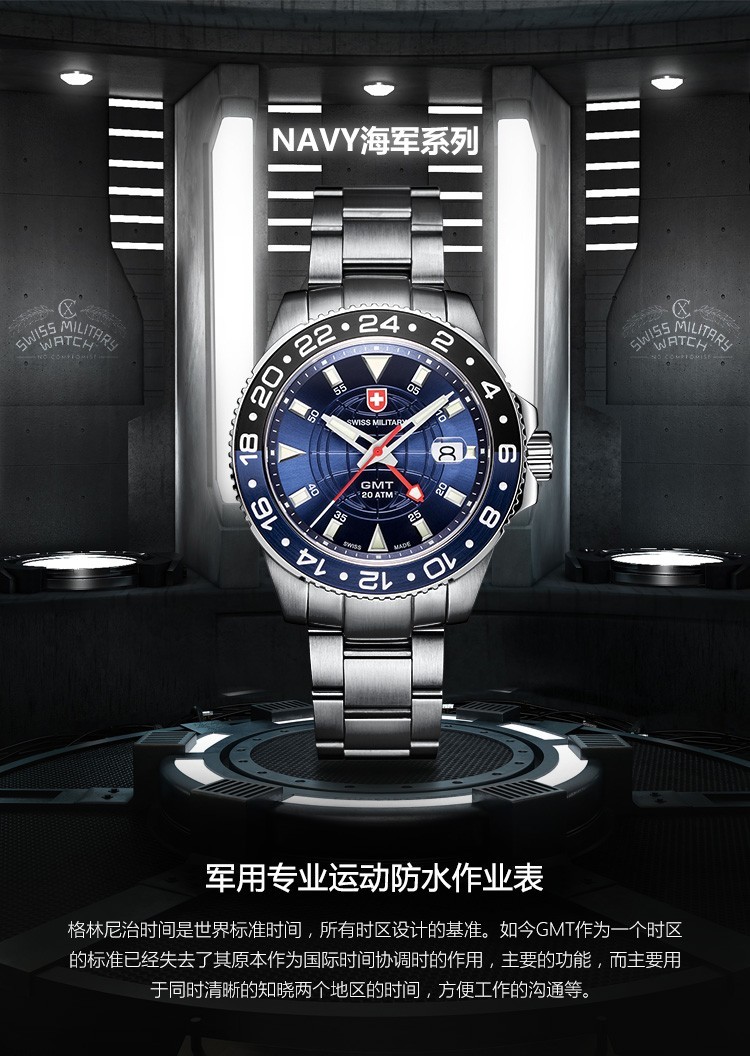 瑞士军表swiss military-navy海军系列 gmt 双时区 2771 gmt 双时区