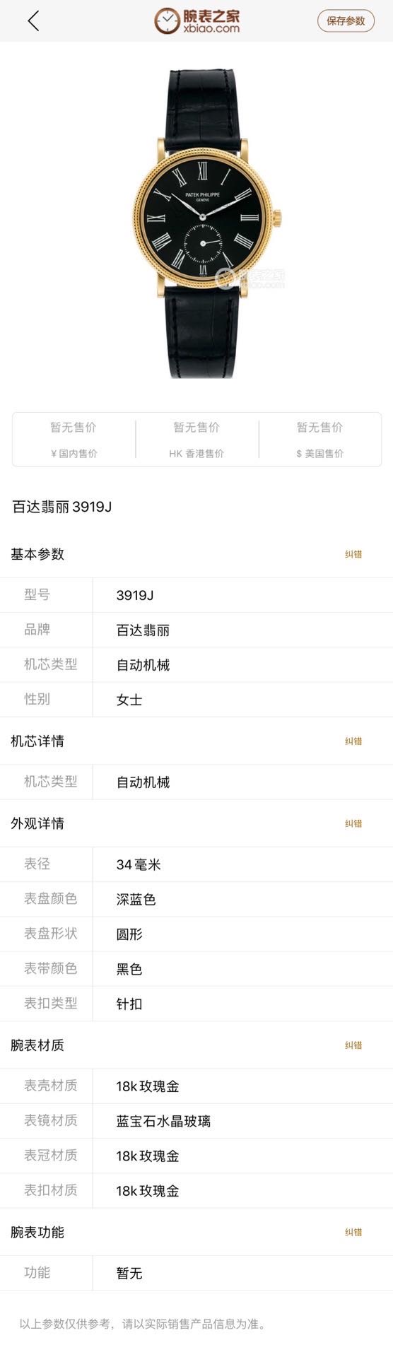 百达翡丽价格,百达翡丽机械女表其它3919J 百达翡丽Patek Philippe 第7张-吉羊奢侈品 百达翡丽价格,百达翡丽机械女表其它3919J
