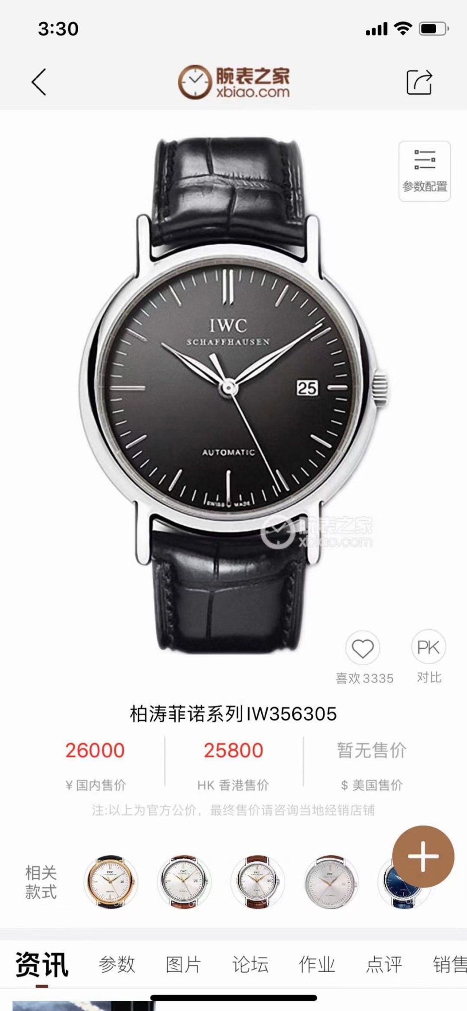 二手95新万国iw356305手表价格,值多少钱?