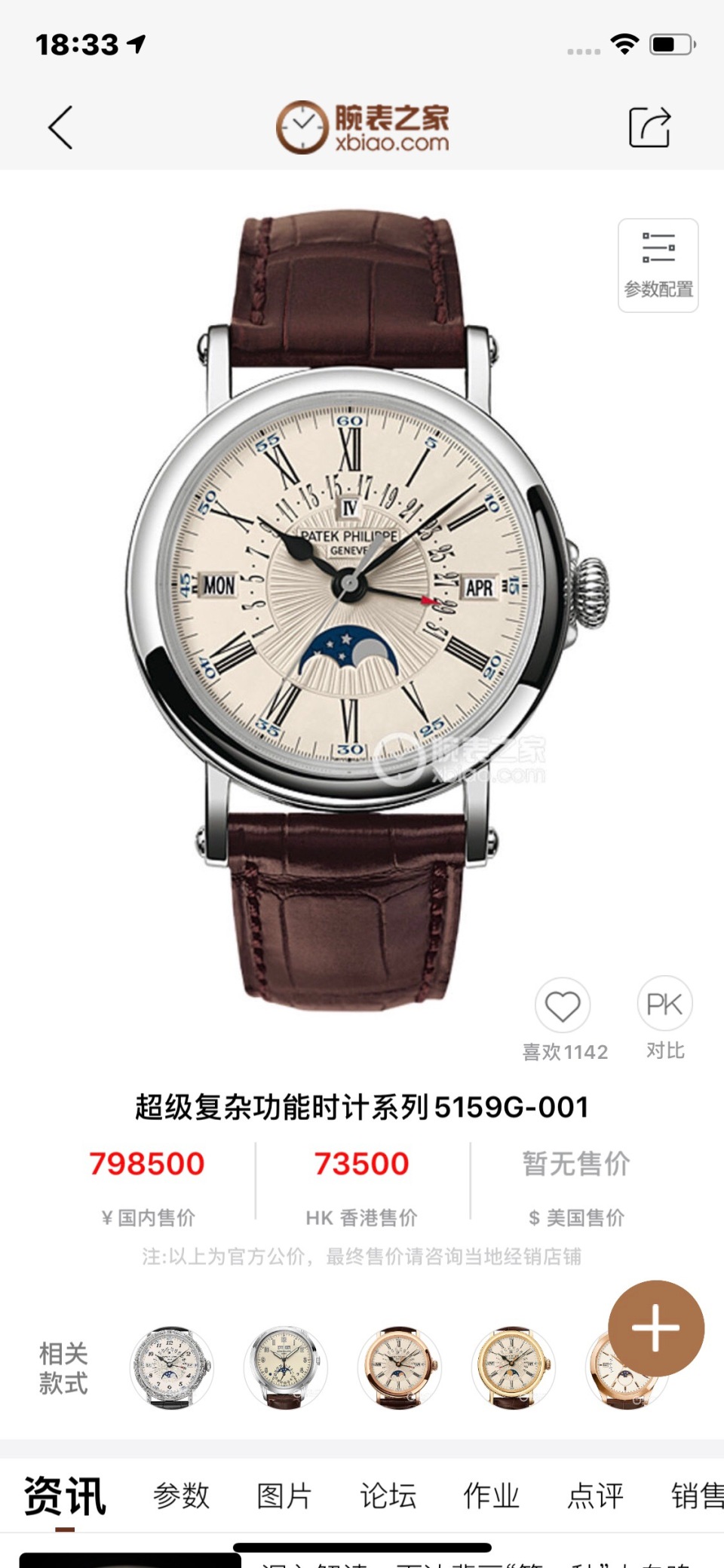 二手95新百达翡丽5159g手表价格,值多少钱?