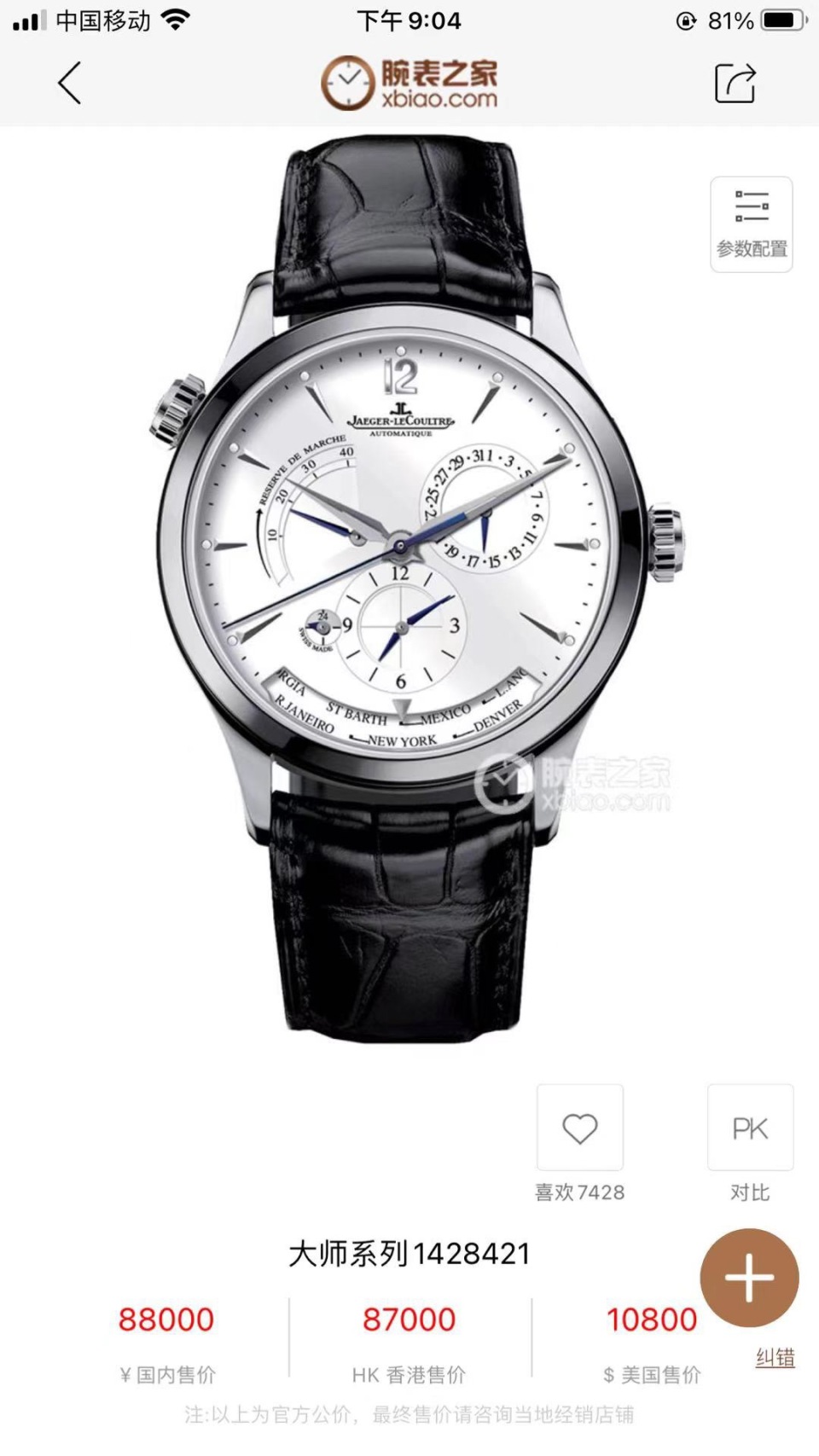 二手95新积家1428421手表价格,值多少钱?