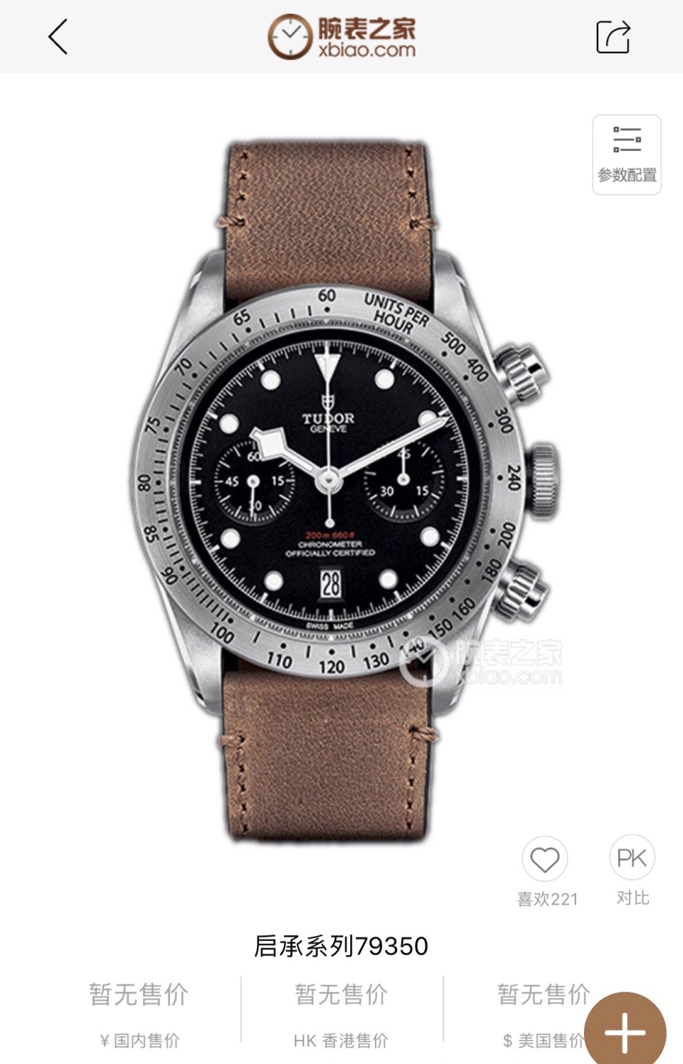 二手95新帝舵79350手表价格,值多少钱?