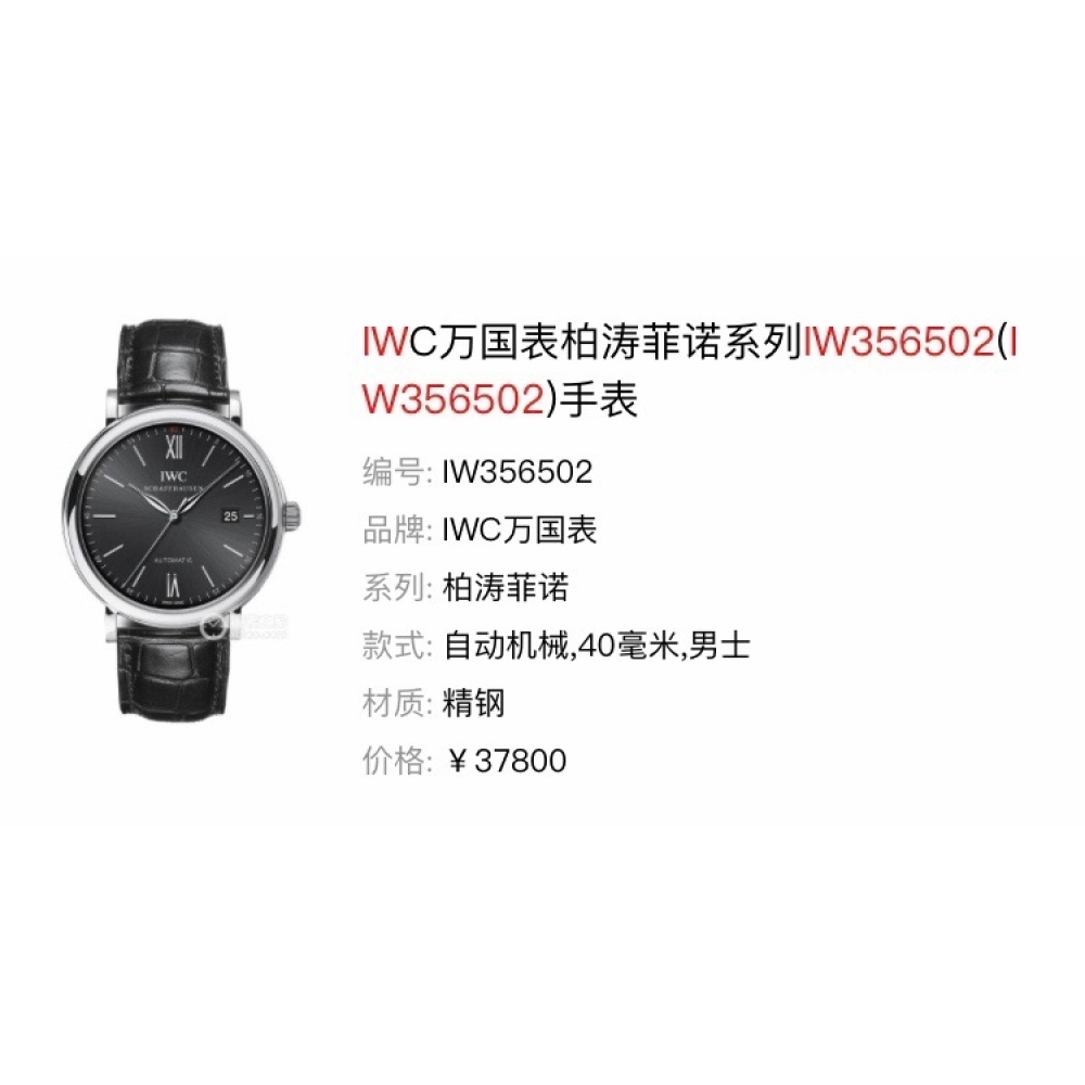 二手95新万国iw356502手表价格,值多少钱?