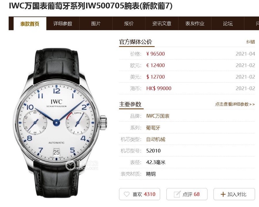 二手95新万国iw500705手表价格,值多少钱?