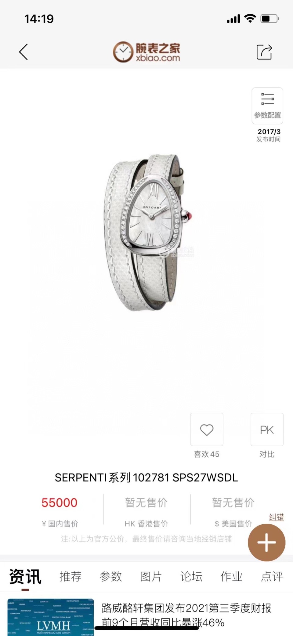 图文详情宝格丽serpenti系列102781 石英女表,表径27毫米  白色贝壳面