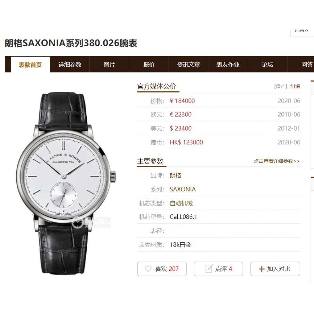 026手表价格,值多少钱?