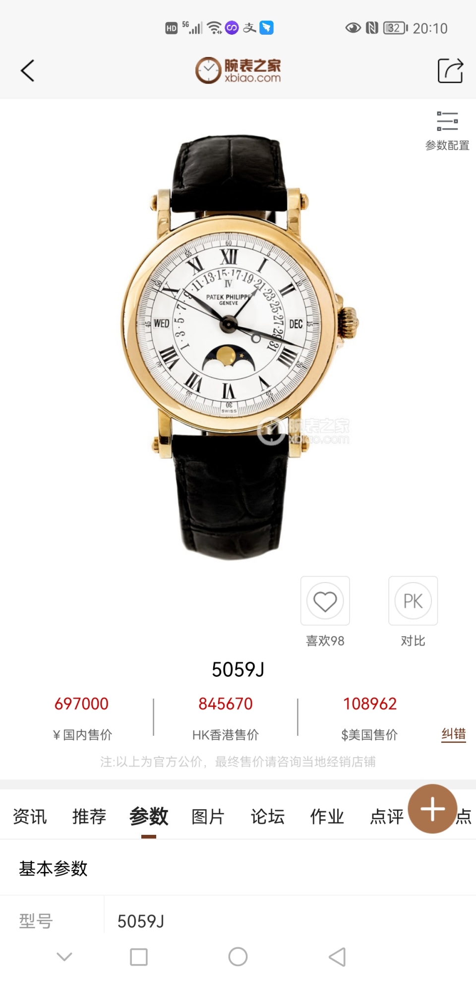 二手95新百达翡丽5059g手表价格,值多少钱?