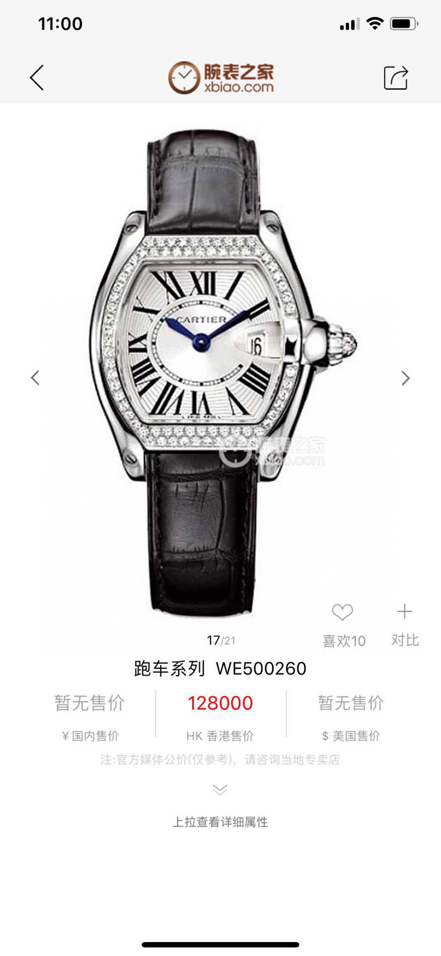 二手95新卡地亚we500260手表价格,值多少钱?