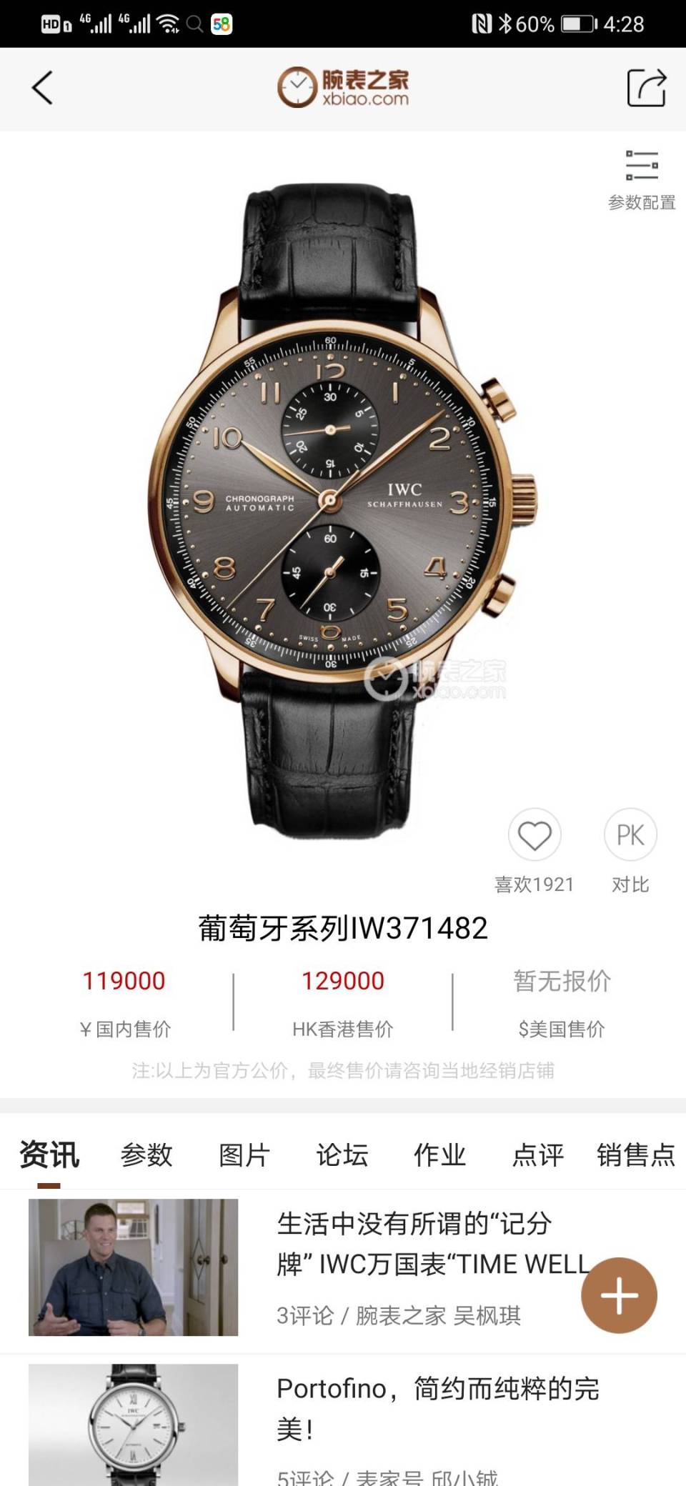 型号葡萄牙系列详细参数lwc万国葡萄牙lw371482自动机械男士腕表